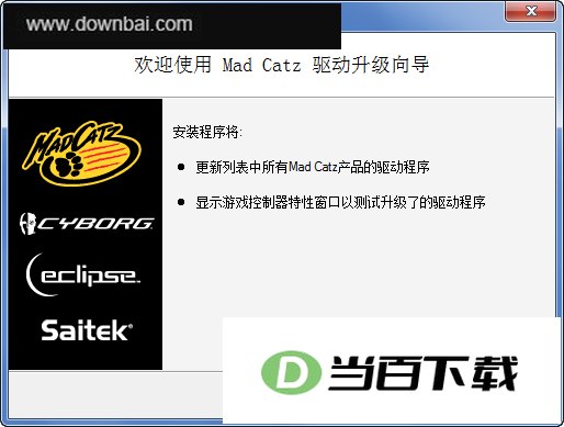 赛钛客rat5驱动 软件界面截图