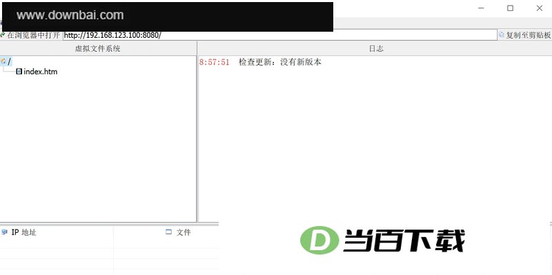 HFS~网络文件服务器完整版 软件界面截图