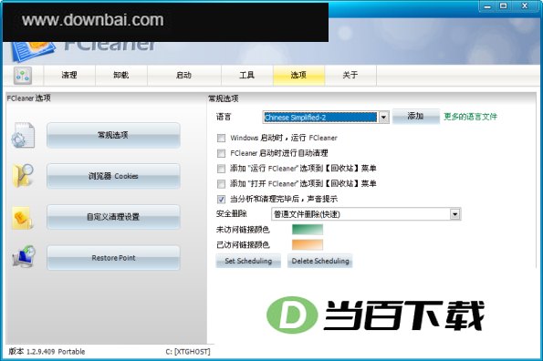 小块头大智慧系统清理工具FCleaner 软件界面截图
