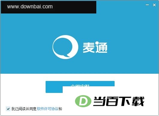 麦通 软件界面截图