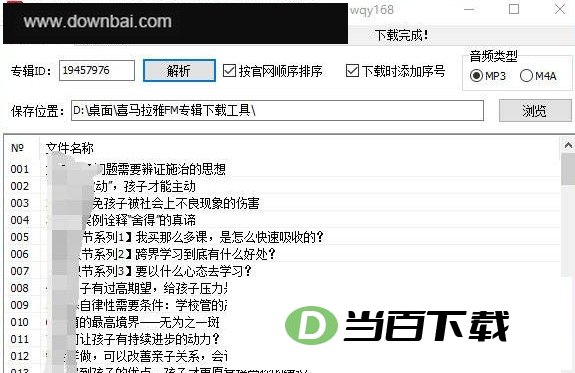 喜马拉雅FM专辑批量下载工具 软件界面截图