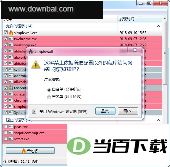 防火墙软件simplewall 软件界面截图