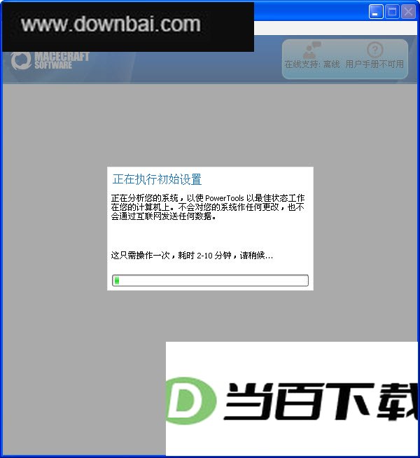优秀系统注册表之王jv16 PowerTools 软件界面截图