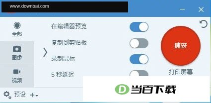 Snagit2019中文汉化版 软件界面截图