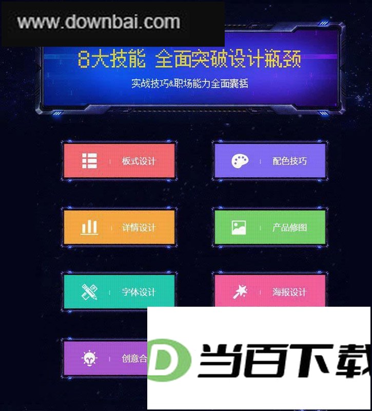 巧匠32期电商视觉设计PS课程 软件界面截图