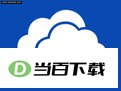 微软网盘同步工具(Microsoft OneDrive) 软件界面截图