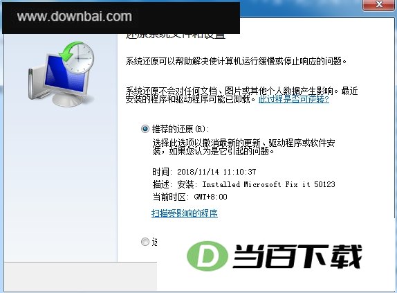 联想一键打开系统还原 软件界面截图