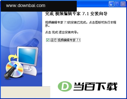 视频编辑专家 软件界面截图