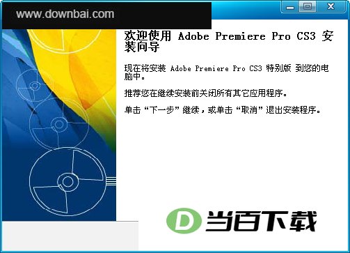 Adobe Premiere Pro CS3 软件界面截图