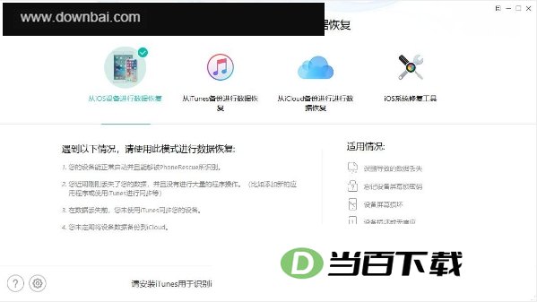 IOS系统数据恢复 软件界面截图