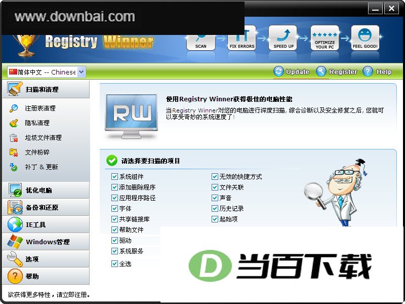 Registry Winner(注册表优化) 软件界面截图
