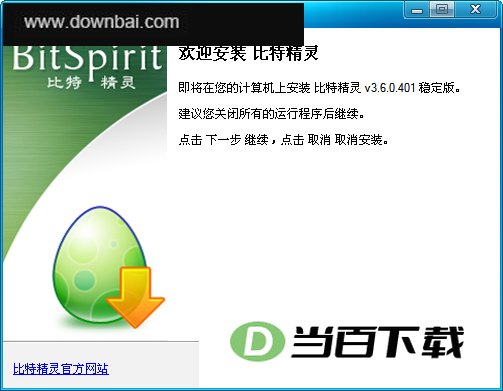 比特精灵 软件界面截图