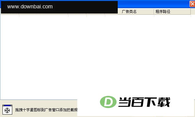 ADM阿呆喵广告拦截软件 软件界面截图