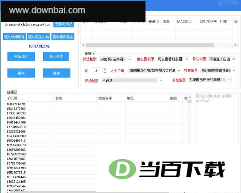 设备类模拟批量加人 软件界面截图