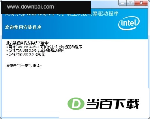 英特尔usb 3.1驱动win10版 软件界面截图