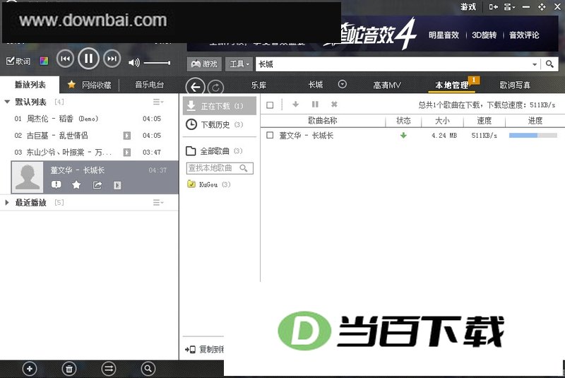 酷狗2012【理论上可以下载任何音乐无vip限制】 软件界面截图
