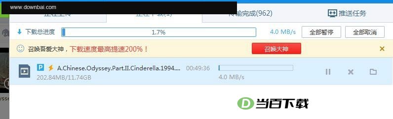 百度云不限速PC版 软件界面截图