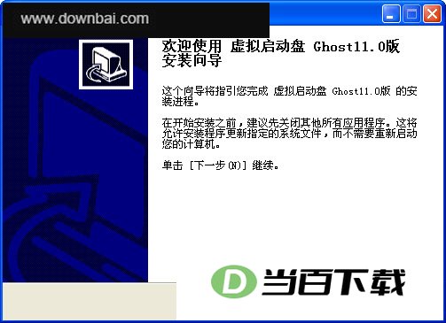 虚拟启动盘 Ghost8.3/ 软件界面截图