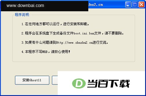 一键 Ghost11 软件界面截图