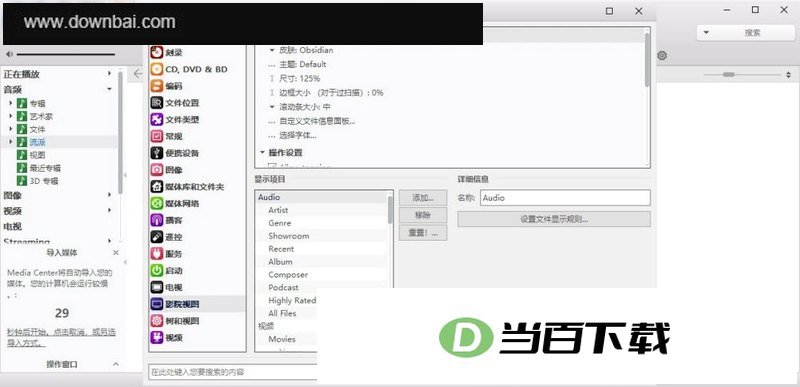 音乐管理软件JRiver Media Center 软件界面截图
