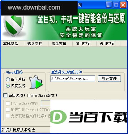 ȫ�Զ�����һ������ ��ԭghost ���������ͼ