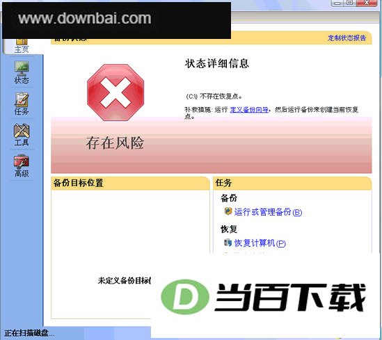 Norton Ghost支持NTFS/能读写NTFS分区目录里GHO 软件界面截图