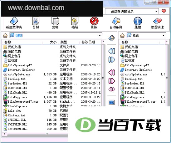 FileAutoSync文件备份同步专家 软件界面截图