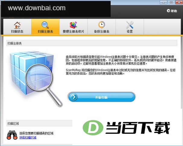 注册表优化清理工具(ScanMyReg) 软件界面截图