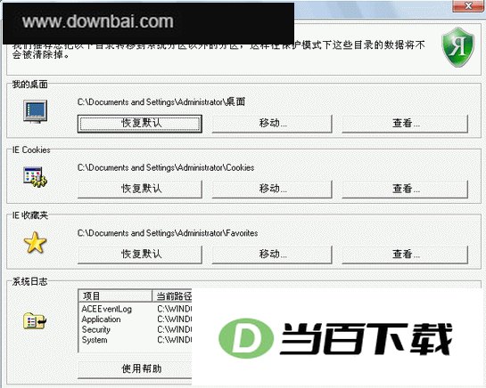 Returnil Virtual System 虚拟影子系统 软件界面截图