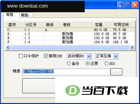 Ghost镜像安装器 软件界面截图