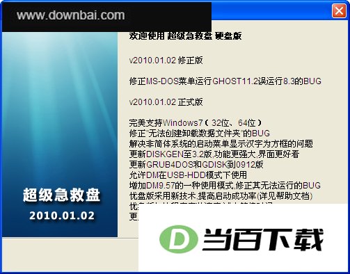 超级急救盘(硬盘版) 软件界面截图