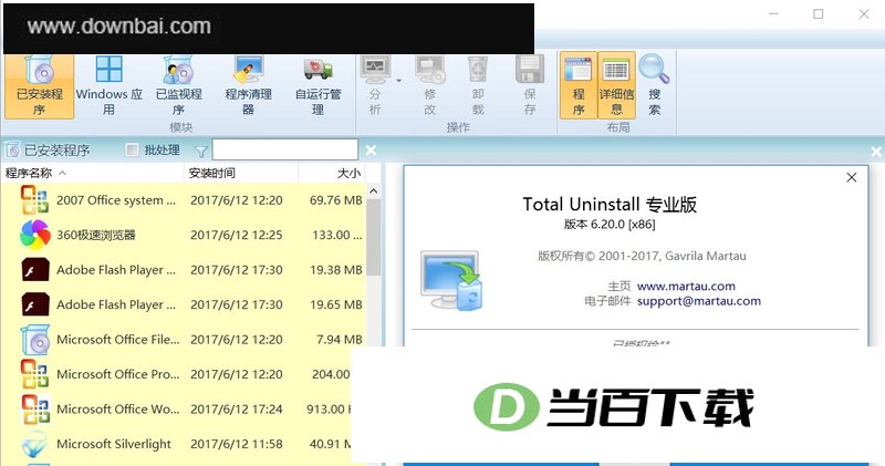 Total Uninstall专业版(32位&64位) 软件界面截图