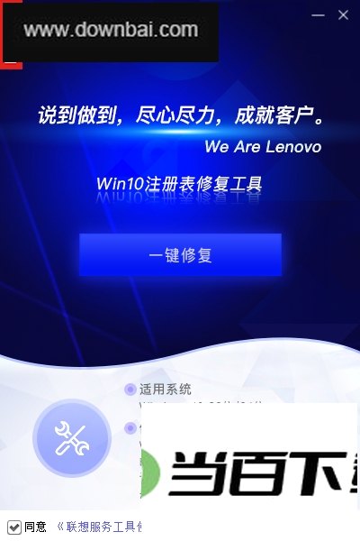Win10注册表修复工具 软件界面截图