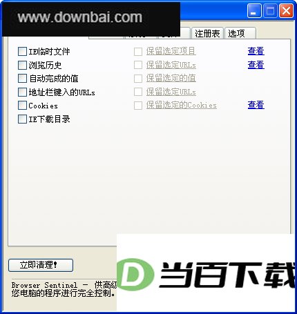 IE Privacy Keeper IE隐私保护工具 软件界面截图