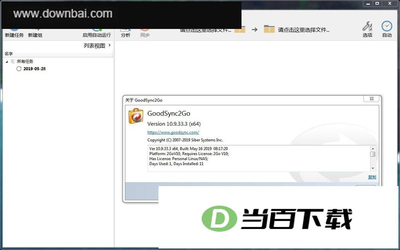 GoodSync2go Enterprise便携版本X86&X64位 软件界面截图