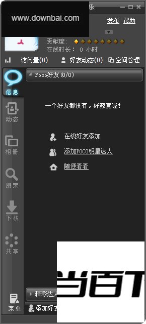 POCO 2007 软件界面截图