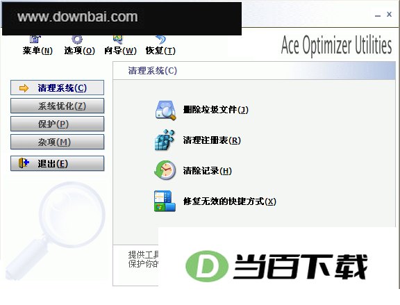Ace Utilitiesϵͳ���� ���������ͼ