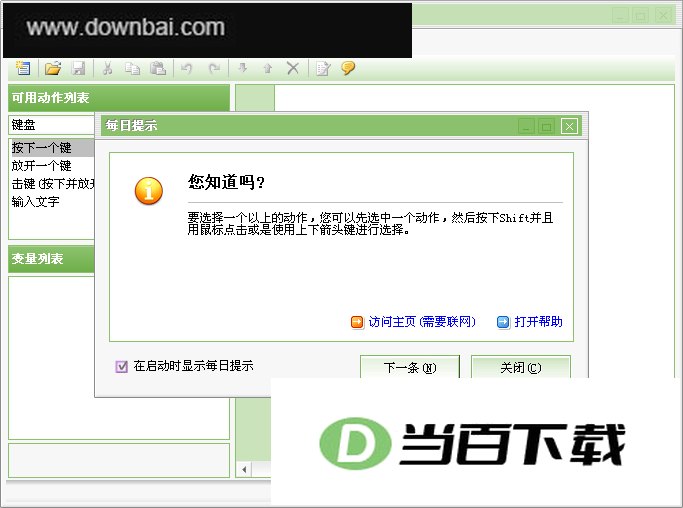 全能工作助手 软件界面截图
