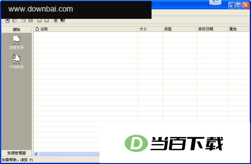 痕迹清除器(Eraser) 软件界面截图