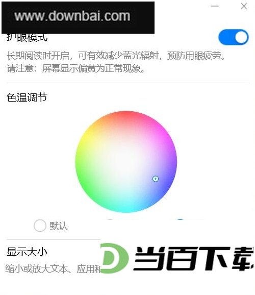 华为护眼神器 软件界面截图