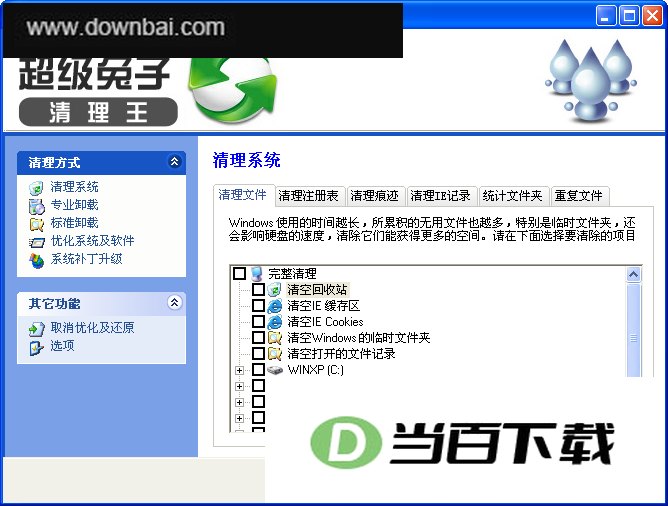 超级兔子清理王 软件界面截图