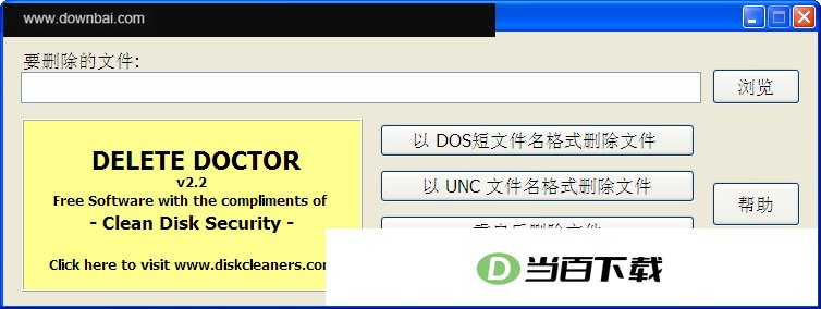 Delete Doctor 清理文件 软件界面截图