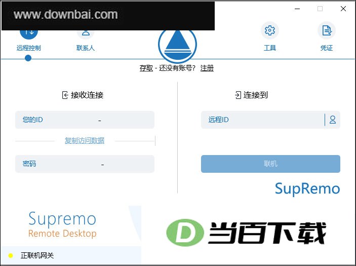Supremo(远程桌面连接软件) v5.0.3.3883 软件界面截图