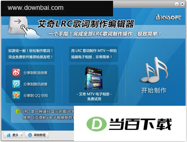 ����lrc��������༭�� v1.80.110�ٷ��� �����ͼ