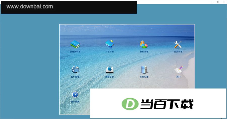 �����ӽ�ӹ�����ϵͳ v10.0�ٷ��� ������ͼ