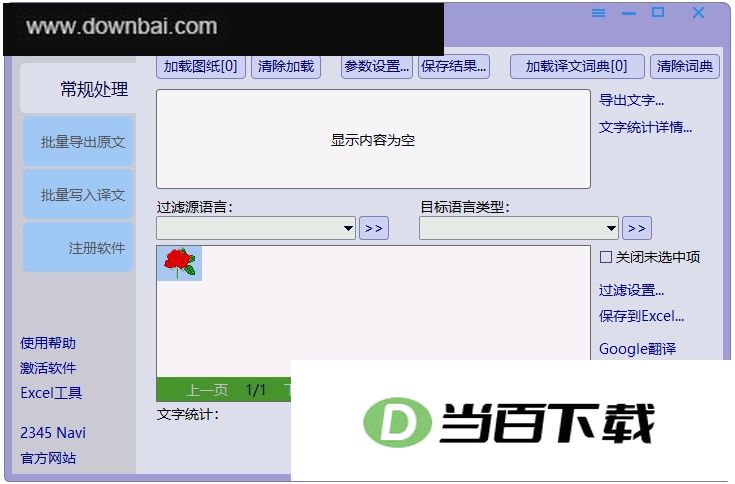 DwgTranslator(ͼֽ����ר��) v2.5 ������ͼ