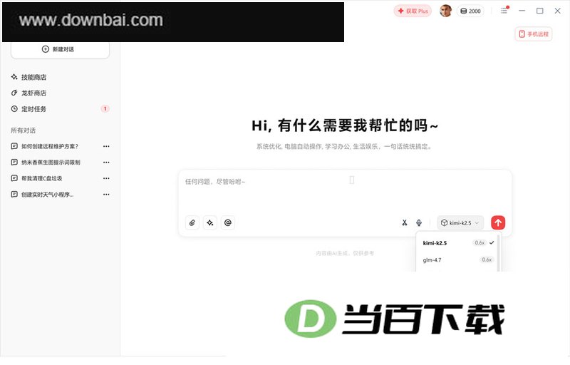EasyClaw电脑版 v1.3.103.1224官方版 软件界面截图