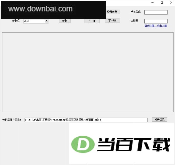 晨晨双页扫描图片分割器 v1.0绿色版 软件界面截图
