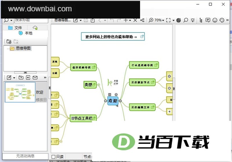 simplemind pro电脑版 v2.10.1官方版 软件界面截图