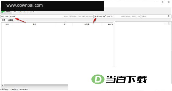 Advanced Port Scanner(免费端口扫描软件) v2.5.3869 软件界面截图